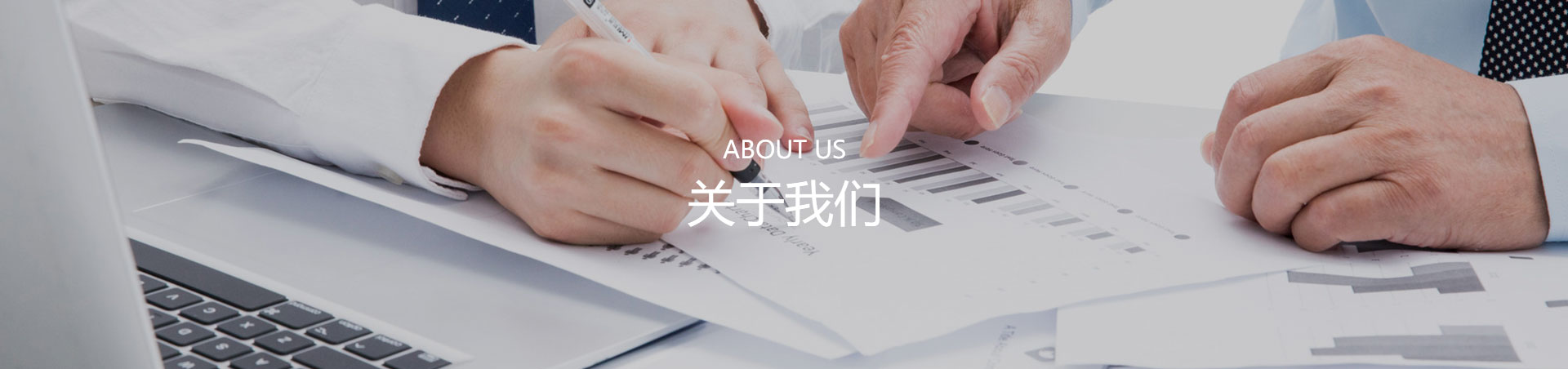 關于我們 關于我們