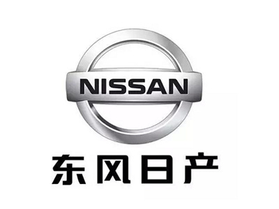 東風日產